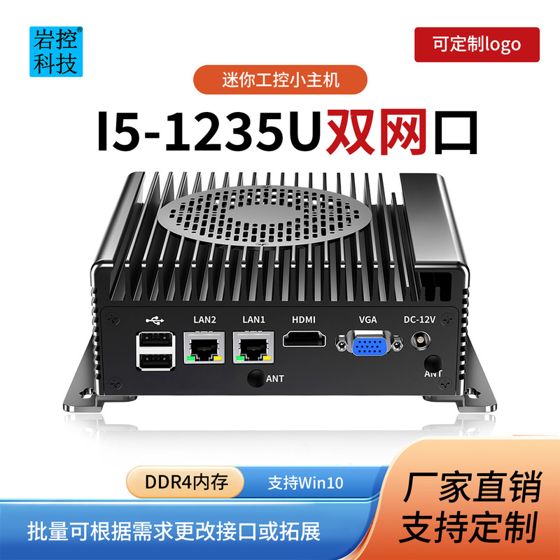 Yankong Mini I5-1235U Dual Network Industrial Host Industrial Grade Intelligent Low Power Consumption Smart Machine