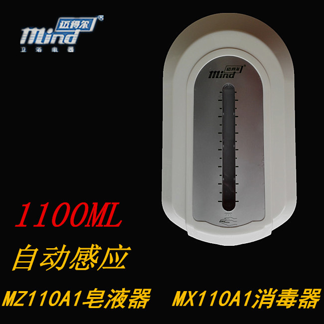 Medeur MZ110A1 automatic induction wall-mounted soap dispenser hanging wall spray alcohol sterilizer MX210A1