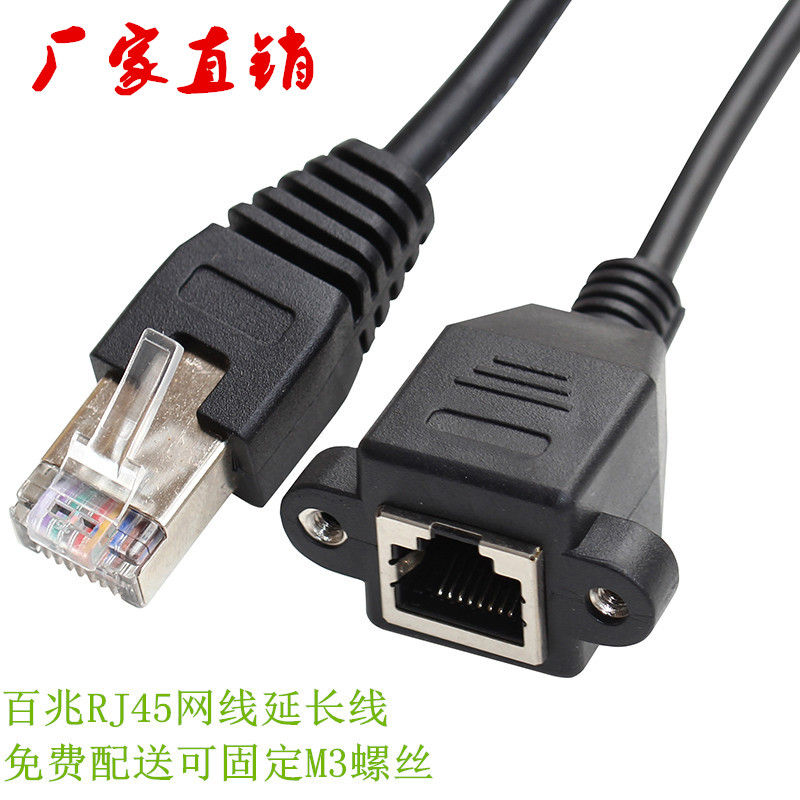 Internet extension line RJ45 Gong-to-mother CAT5 Internet line lengthened wire with fixed seat ear panel network route
