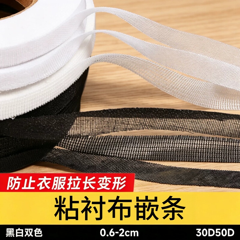 0.6-2cm Fabric Adhesive Strip, Shaped Wired Fabric Lining, Inlay Strip, Drawstring, Fiber Strip, Fabric Adhesive Strip 0.6-2cm Fabric Adhesive Strip, Shaped Wired Fabric Lining, Inlay Strip, Drawstring, Fiber Strip, Fabric Adhesive Strip