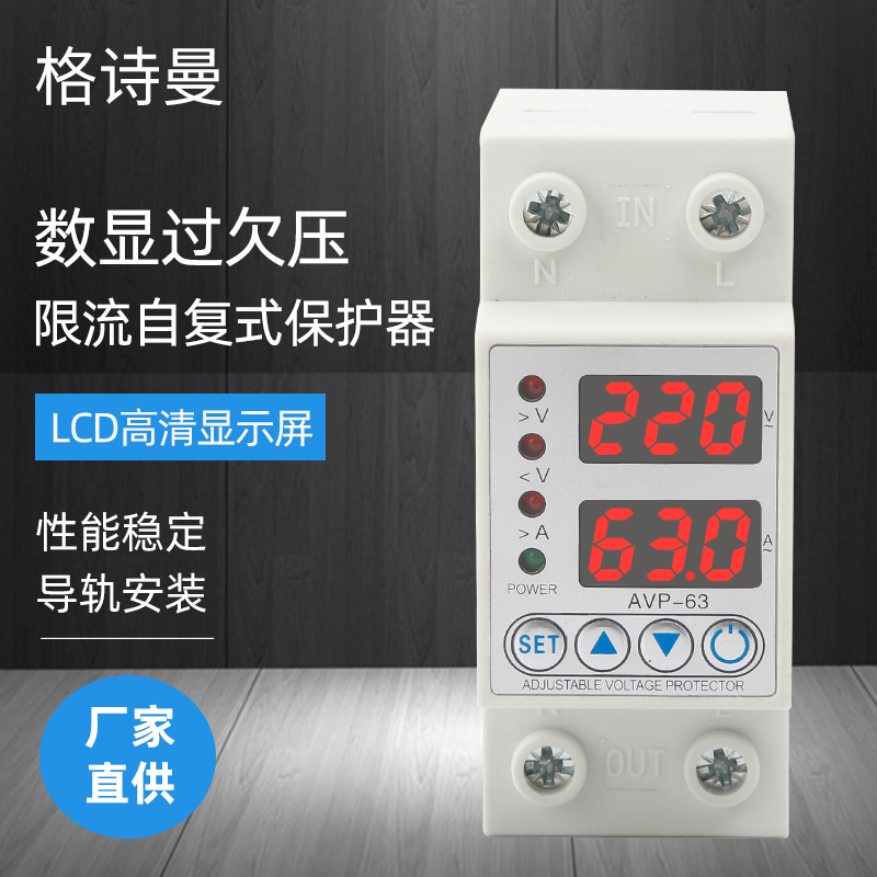 Adjustable self-reversing over-under-voltage protector 40A current limiting 63A over-current household 220V delay protection switch