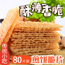 Shandong Crispy Pancakes Crispy Pancakes Fruit Thin Crispy Crunchy Grain Pancakes 80 Pieces