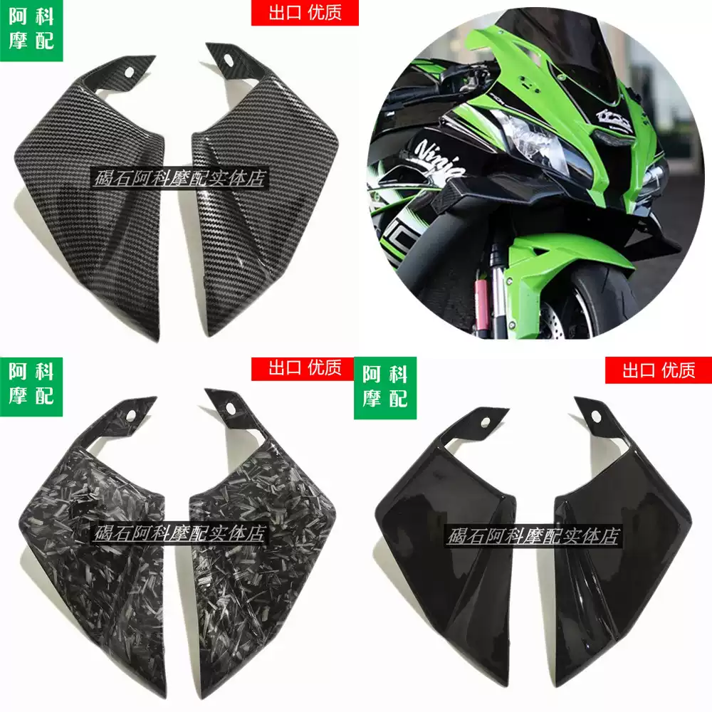 適用川崎ZX-10R 大牛11-16-20年改裝定風翼空氣動力導流罩側翼 適用川崎ZX-10R 大牛11-16-20年改裝定風翼空氣動力導流罩側翼