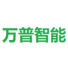 万普智能