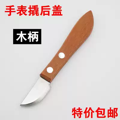 Watch repair watch cover tool clock tool pry knife skid cover knife pry bottom knife table opener opener cover opener