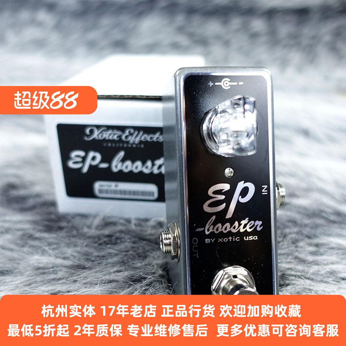 【秦路楽器】Xotic EP Booster Clean Exciter Fader Pedal - 特別価格、在庫あり