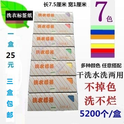 Laundry label paper sticker waterproof laundry label sticker water wash non-rotten no fading label dry cleaning supplies