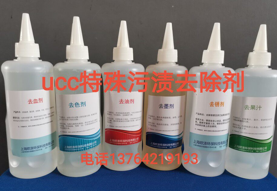 ucc stains 6 pieces of oil decorbent to rust juice to ink to blood dry cleaning shop special stains remover