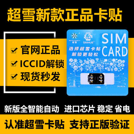 Super Snow genuine Japanese version of the US card stickers Apple iphoneXS X 8 7 6S 8p 7p 7p Telecom Mobile Unicom