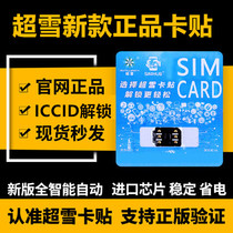 Super snow genuine Japanese version US version card stickers Apple iPhoneXS X 8 7 6S 8P 7P Telecom Mobile Unicom