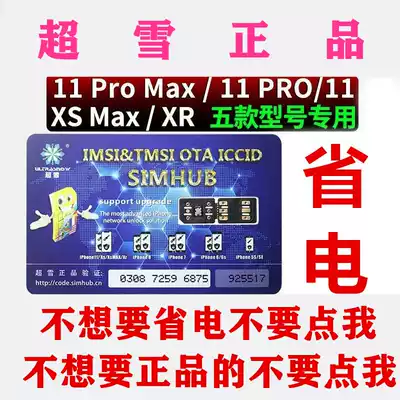 Super Snow Pro Card Sticker iphoneXS MAX XR 11 11pro 12 max 12pro triple net