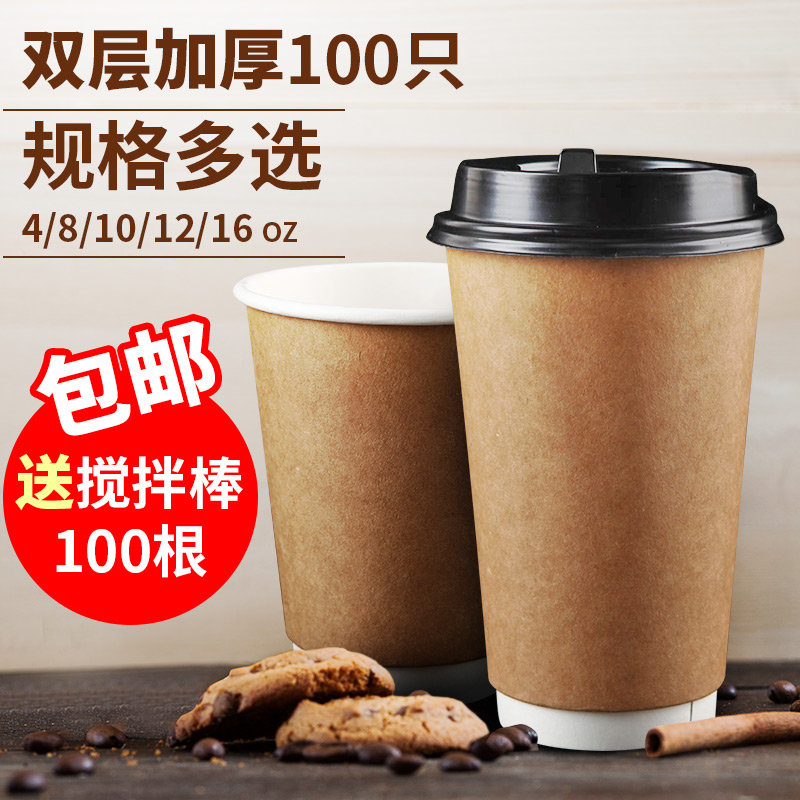 Qidian double-layer kraft paper cup disposable cup with lid milk tea coffee cup sent out packaged hot drink cup 100 only