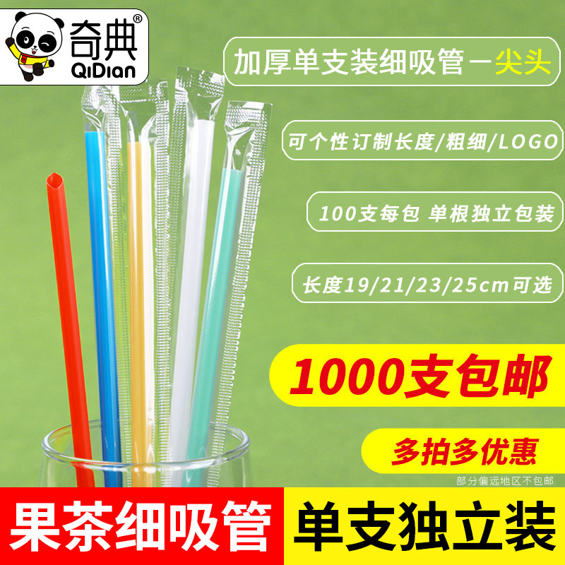 Disposable straw single-pack thin straw juice soy milk small straw lemonade cola drink independently can be bent