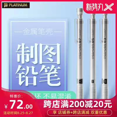 Japan PLATINUM PLATINUM Mechanical Pencil 0 5 All-metal professional drawing manga activity pencil MSD1000