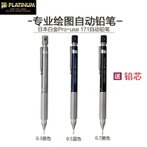 Japan imported PLATINUM PLATINUM automatic pencil 0 5 professional sketch drawing mechanical drawing MSD-1500