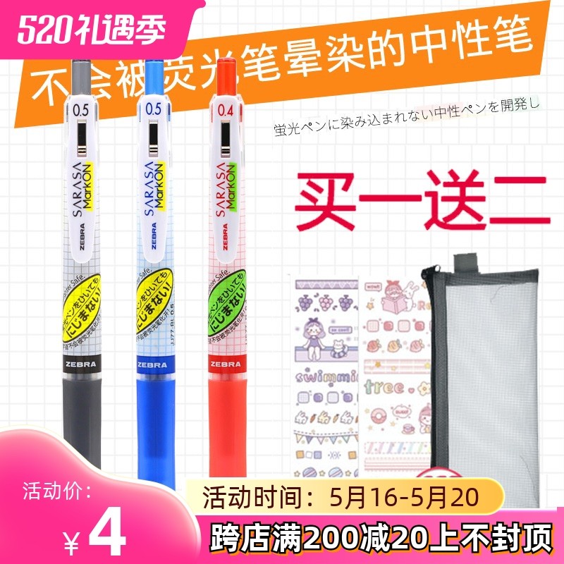 Japanese zebra JJ77 does not faint pen markon pen core speed dry neutral pen press water pen 0 4 0 5