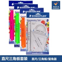 German STAEDTLER Shider Building 569 color students four-piece set set with ruler triangle plate quantity