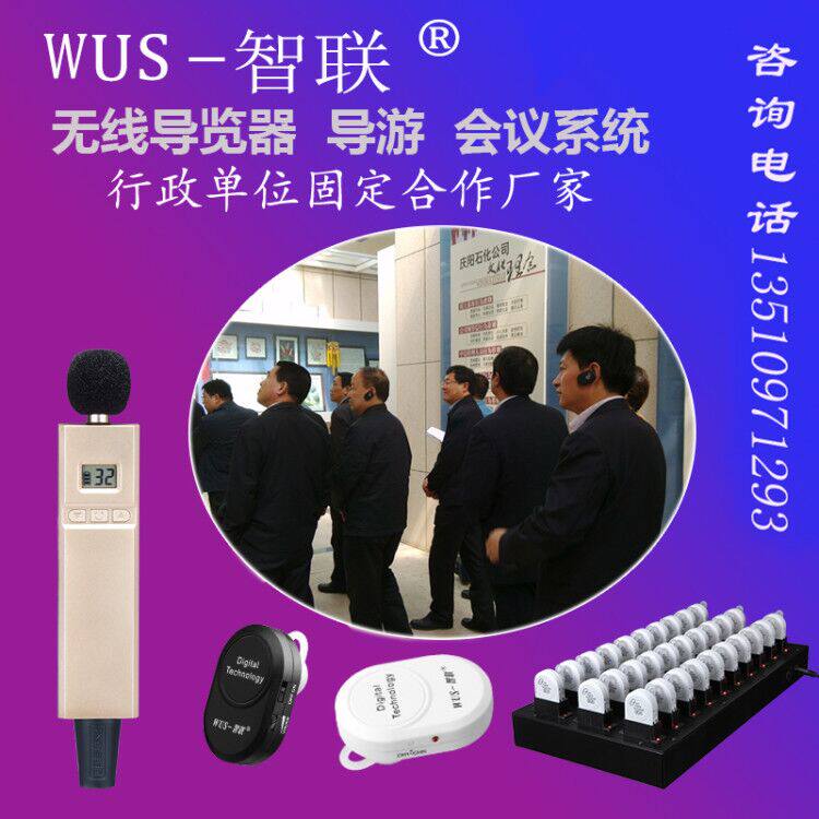 WUS Intelligent Wireless Guide Guide One-to-Multi - Bluetooth Headset Conference Visit the reception simultaneous transmitter