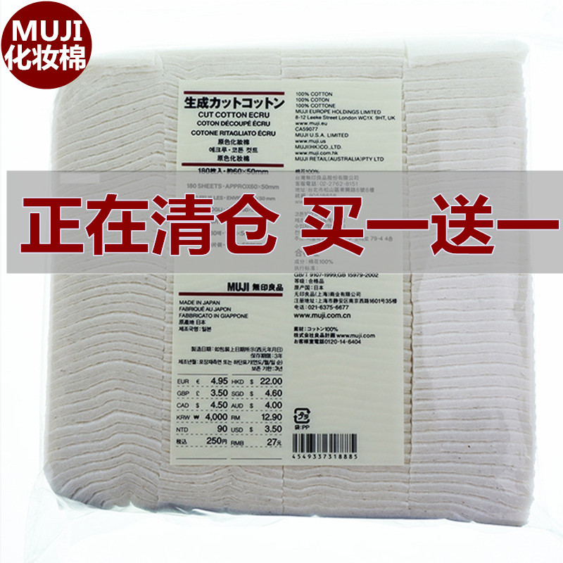 Japan MUJI MUJI MUJI No bleaching cotton makeup remover cotton wet face moisturizing facial cleanser 189 pieces