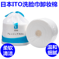 Authorized Japanese ITO cotton beauty face towel disposable roll cleansing towel household face cleaning makeup remover Cotton