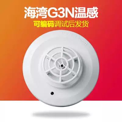Bay temperature sense JTW-ZCD-G3N point type catch temperature fire detector code type temperature sense connection Bay host