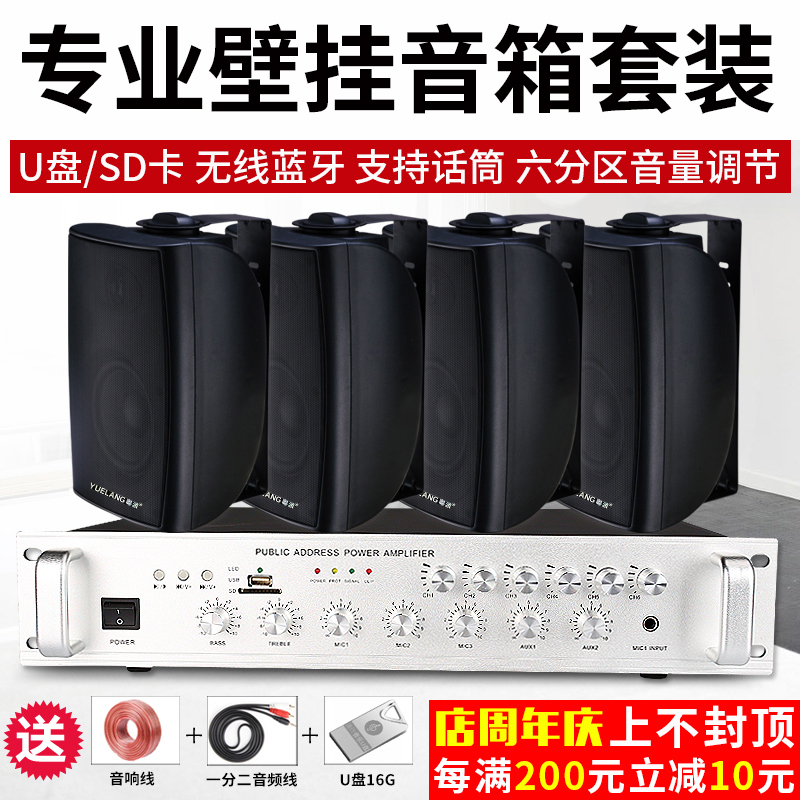 Yuelang X5 wall-mounted speaker speaker set indoor restaurant mall supermarket store background music hanging wall campus classroom radio Wall wireless Bluetooth conference audio