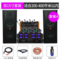 Двойной 15 -INCH SET ЧЕТЫРЕ