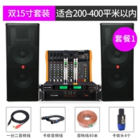 Двойной 15 -INCH Package