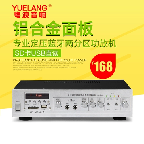粤浪 SA-9006 усилитель фиксированные прессы, блокирующие пустой магазин в кампусе общественный вещательный фоновая музыка