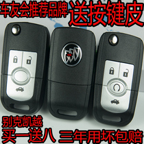  Buick Kaiyue car key shell New Kaiyue three-key four-key folding remote control key replacement shell