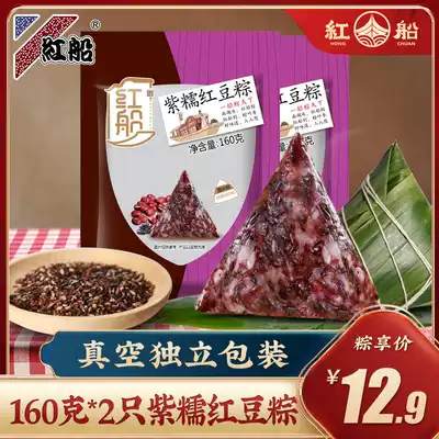 Red boat dumplings purple glutinous red bean dumplings 320 grams breakfast dumplings Dragon Boat Festival bulk breakfast dumplings