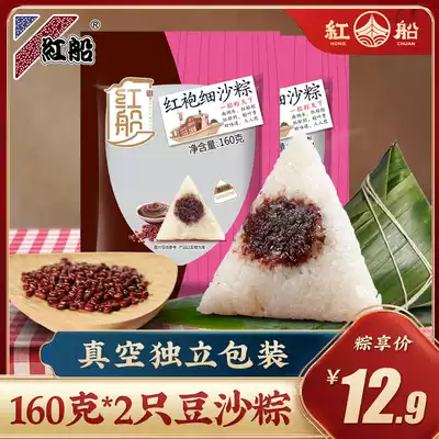 Red boat zongzi bean paste 160 grams 2 loaded Dragon Boat Festival Jiaxing Brown Group buy zongzi cotyledon