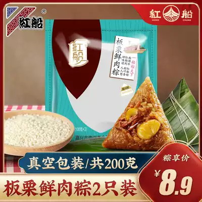 Jiaxing specialty Jiaxing zongzi red boat Zongzi Dragon Boat Festival chestnut meat dumplings 100 grams 2 sets