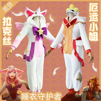 Pre-sale League of Legends cos service pajama guardian Iserel Lulu Miss Doom Lax cosplay
