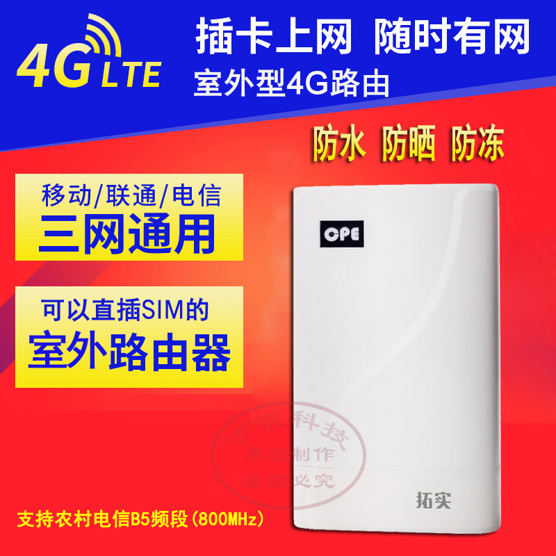 Outdoor industrial 4G wireless router mobile Unicom telecom three net plug sim card to wire CPE waterproof