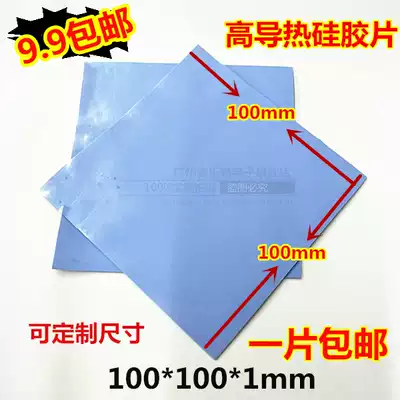 High thermal conductivity silicone sheet Notebook computer CPU graphics card heat sink solid silicone grease gasket 100*100*1mm paste