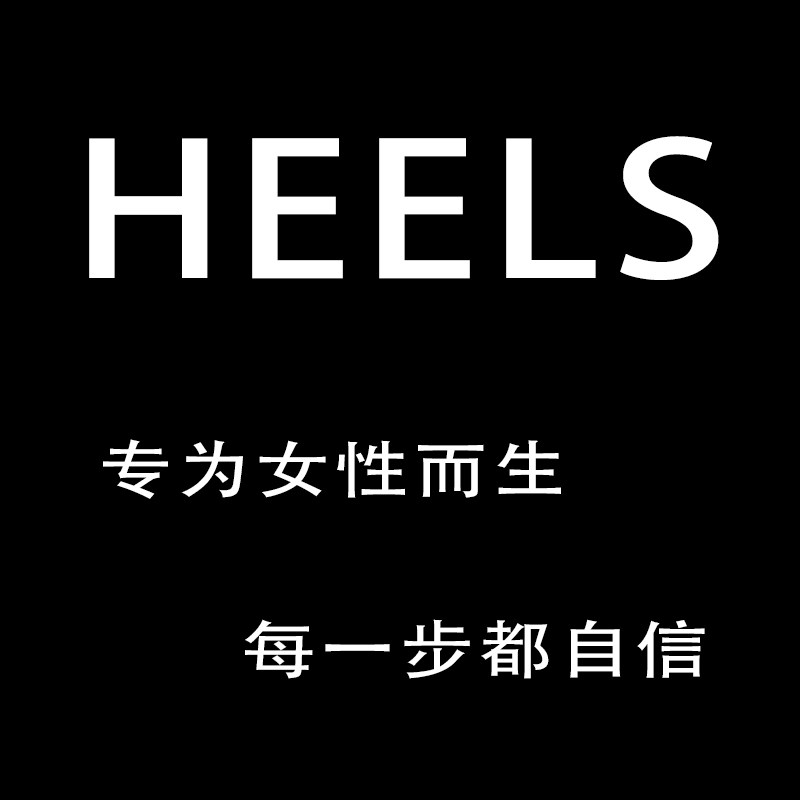 Heels精选店