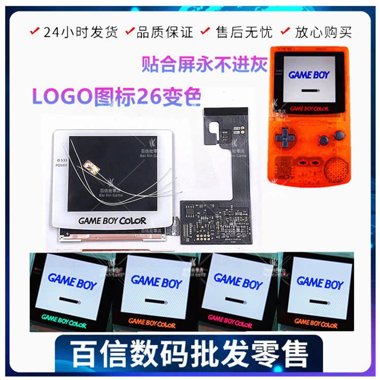 GBC display point-to-point GBC screen backlight change highlight gameboy fit screen mirror integrated word with light