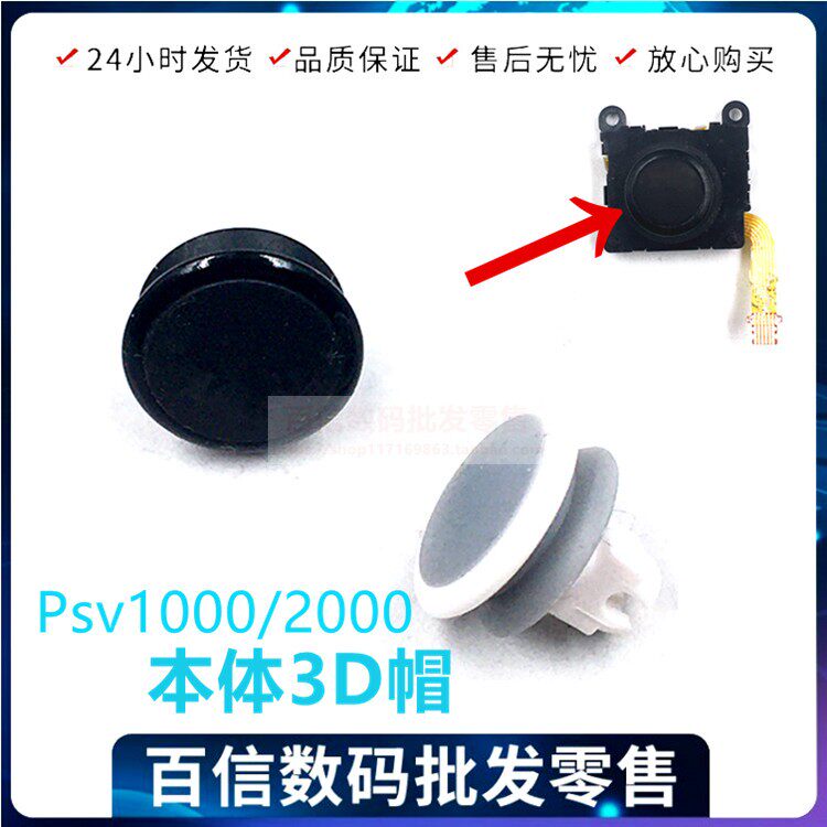 Psvita Rocker Hat 3D Hat PSV1000 2000 Rock Rod Gamble Gaming Gaming Accessories Replace the rubber button