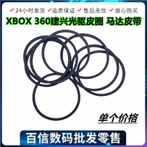 XBOX360 Lite optical drive rubber ring motor belt BenQ optical drive rubber ring belt linkage repair accessories