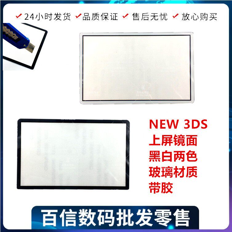 NEW 3DS screen mirror screen saver frame glass sharp screen black white new small three new3ds accessories