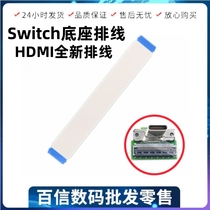 适用NS TV底座Switch HDMI底座接口排线Switch主板插口线NS主板