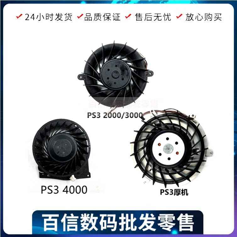 PS3 host built-in fan slim thick machine 2000 2500 original radiator heat exhaust repair parts
