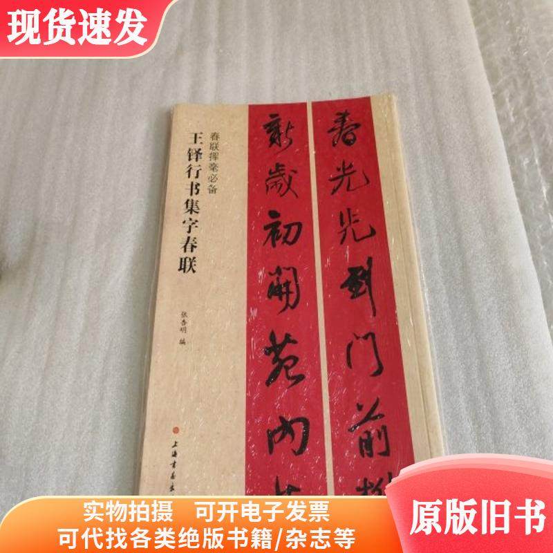 【现货正版】颜真卿集字春联适合哪些人群？2026练字爱好者收藏必看！