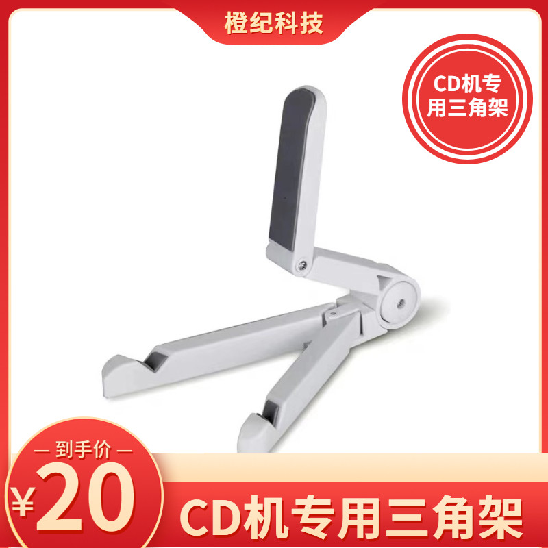 CD player Special tripod accessories Player Student CD disc disc Home
