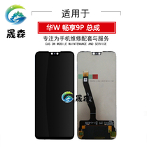 Shengsen screen applies Huaweis brisk 9plus assembly JKM-AL00 touch screen to enjoy 9P display LCD screen