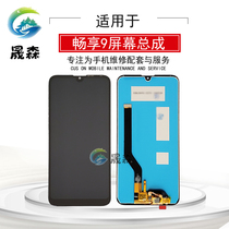 The Shengsen screen is suitable for Huaweis brisk 9-assembly DUB-AL00 touch screen inside and outside to display the LCD screen