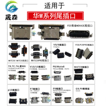 The tail inserts apply to the Huawei P7 P8 P9 P9 brisk playing 7X A C P10 mate7 8 mate7 mate9 charging connector