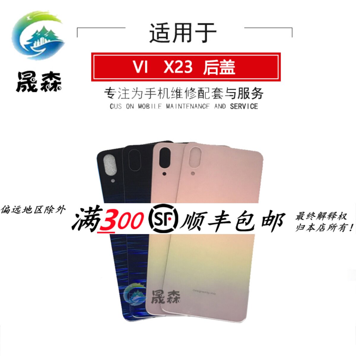 Shensen rear cover for VIVO X23 glass rear cap X23 fantasy phone battery rear cover