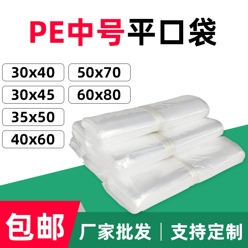 30X40 30X45 35X50 40X60 50X70 60X80Cm* Medium-Sized Plastic Bags for Packaging, Flat Bags